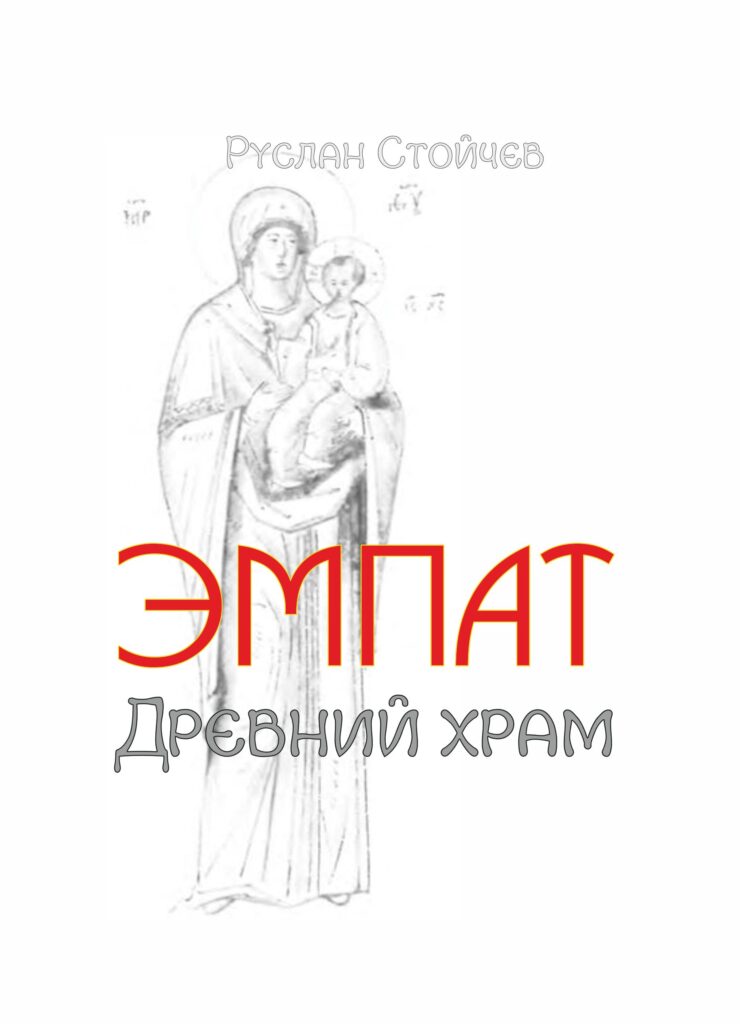 Книжные серии "Крым Места Силы" и "Мета-сказки"